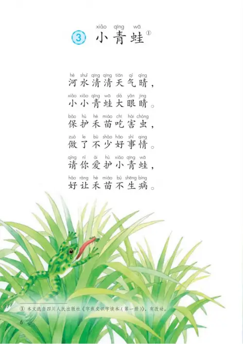 图片[11]-一年级语文下册（2024）-黑马库