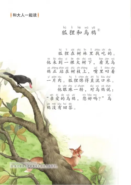图片[101]-一年级语文下册（2024）-黑马库