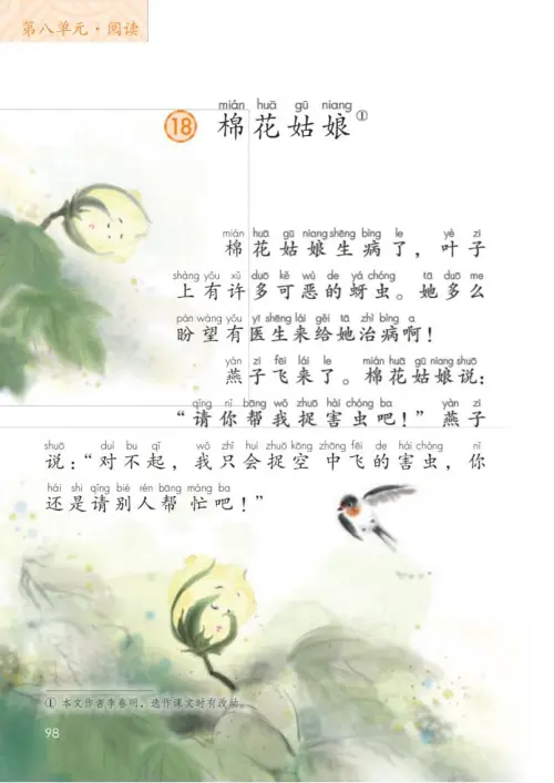 图片[103]-一年级语文下册（2024）-黑马库