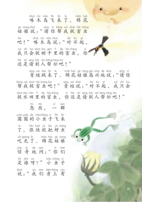 图片[104]-一年级语文下册（2024）-黑马库