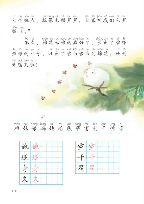 图片[105]-一年级语文下册（2024）-黑马库