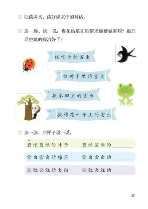图片[106]-一年级语文下册（2024）-黑马库