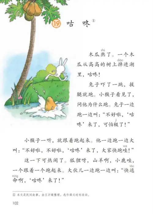 图片[107]-一年级语文下册（2024）-黑马库