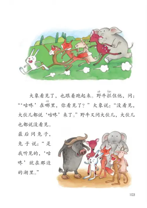 图片[108]-一年级语文下册（2024）-黑马库