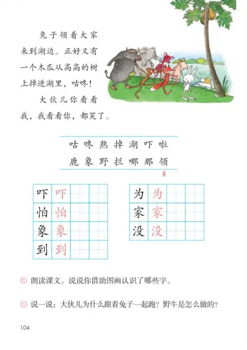 图片[109]-一年级语文下册（2024）-黑马库