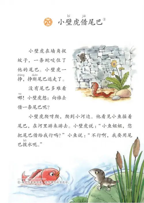 图片[110]-一年级语文下册（2024）-黑马库