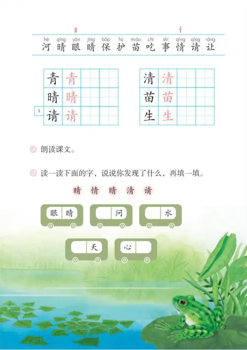 图片[12]-一年级语文下册（2024）-黑马库