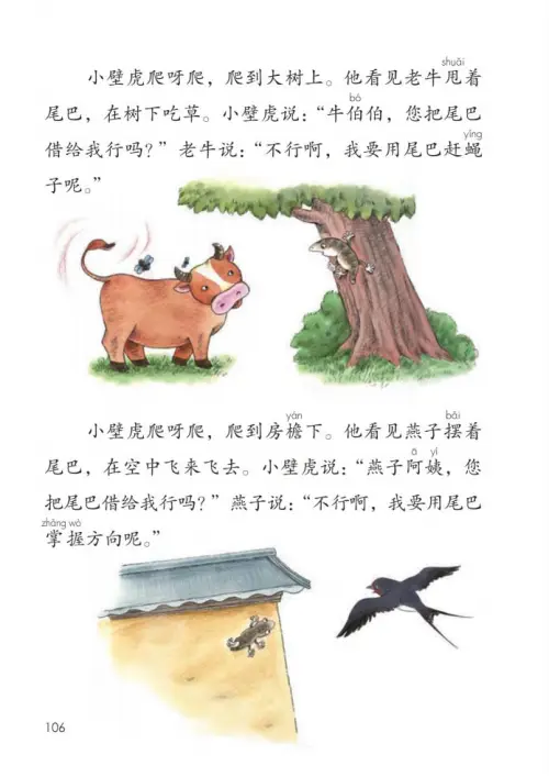 图片[111]-一年级语文下册（2024）-黑马库
