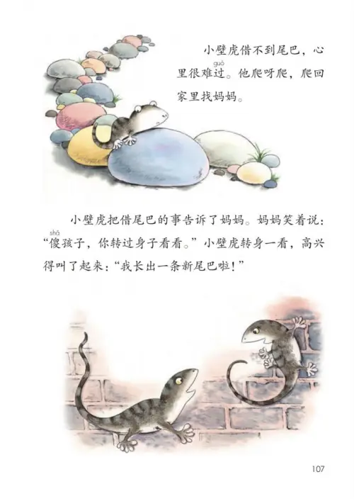 图片[112]-一年级语文下册（2024）-黑马库