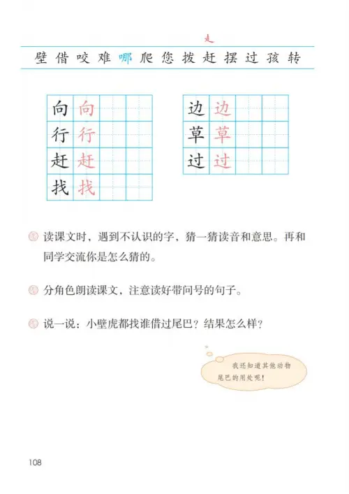 图片[113]-一年级语文下册（2024）-黑马库