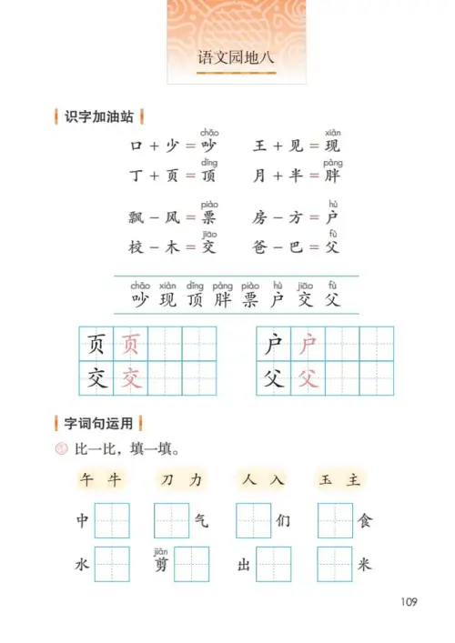 图片[114]-一年级语文下册（2024）-黑马库