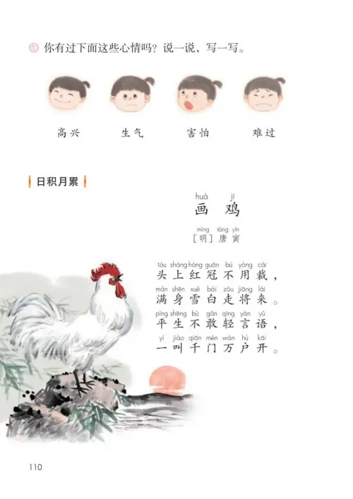 图片[115]-一年级语文下册（2024）-黑马库
