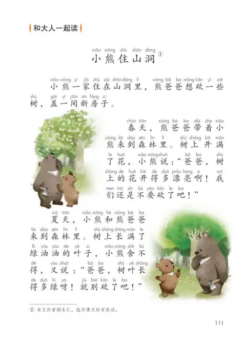 图片[116]-一年级语文下册（2024）-黑马库