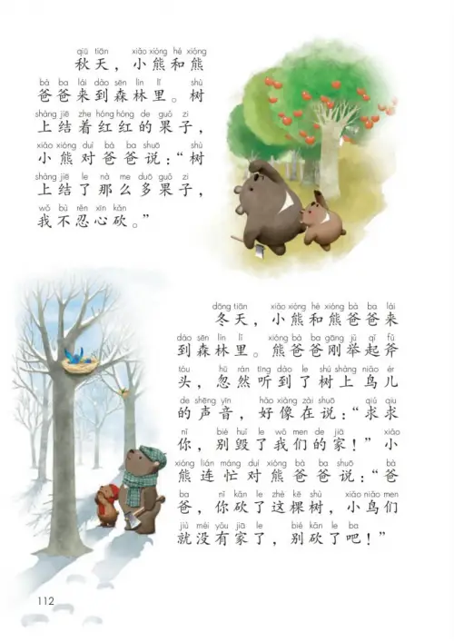图片[117]-一年级语文下册（2024）-黑马库