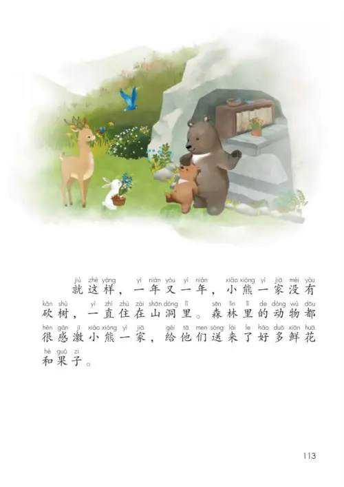 图片[118]-一年级语文下册（2024）-黑马库