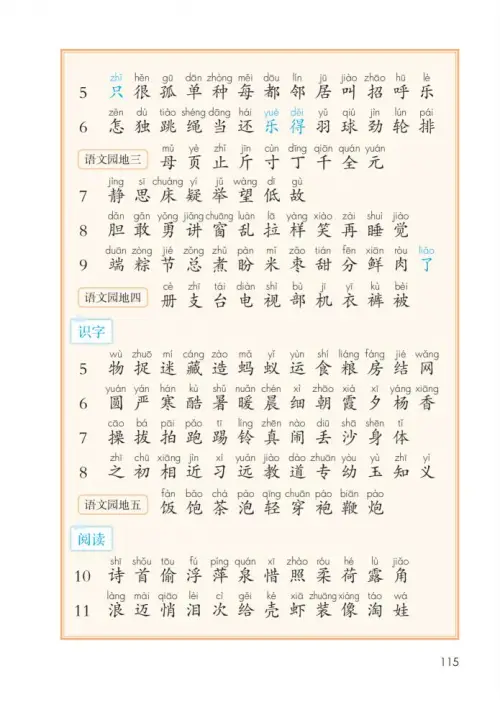 图片[120]-一年级语文下册（2024）-黑马库