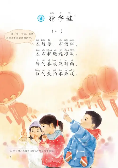 图片[13]-一年级语文下册（2024）-黑马库