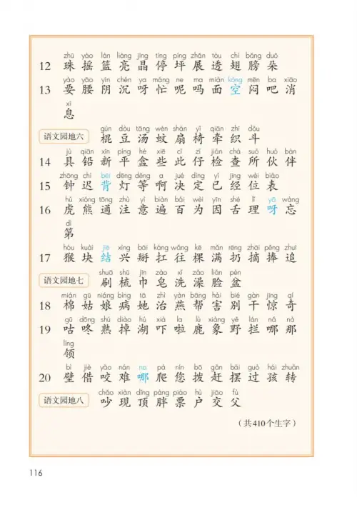 图片[121]-一年级语文下册（2024）-黑马库