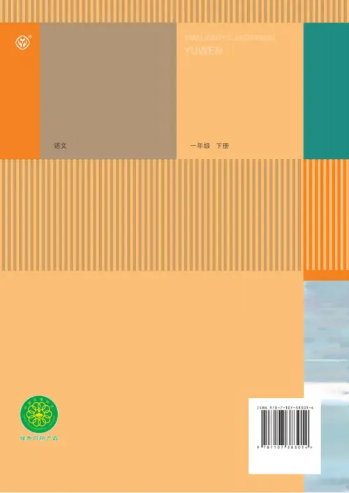 图片[127]-一年级语文下册（2024）-黑马库