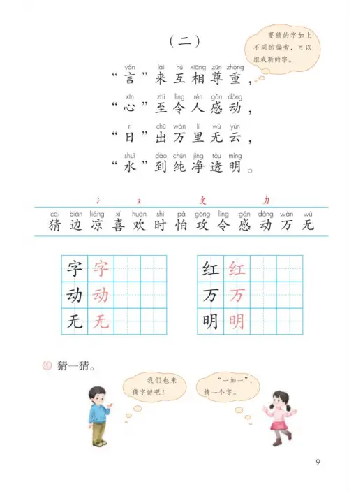 图片[14]-一年级语文下册（2024）-黑马库