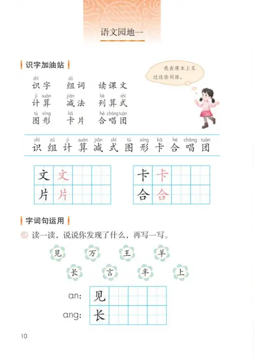 图片[15]-一年级语文下册（2024）-黑马库