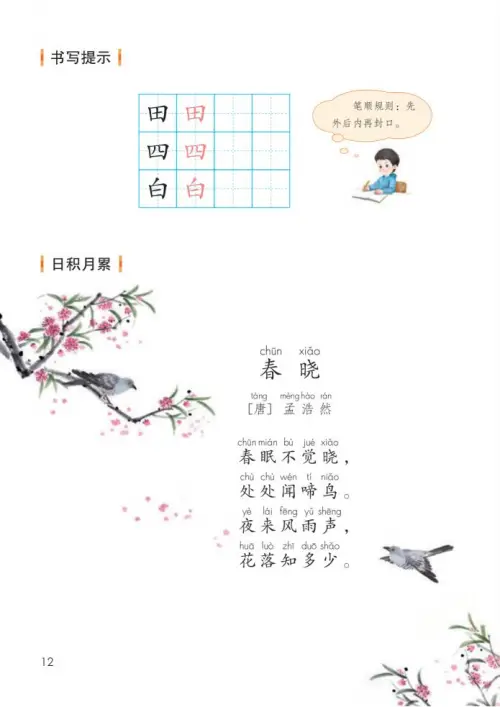 图片[17]-一年级语文下册（2024）-黑马库