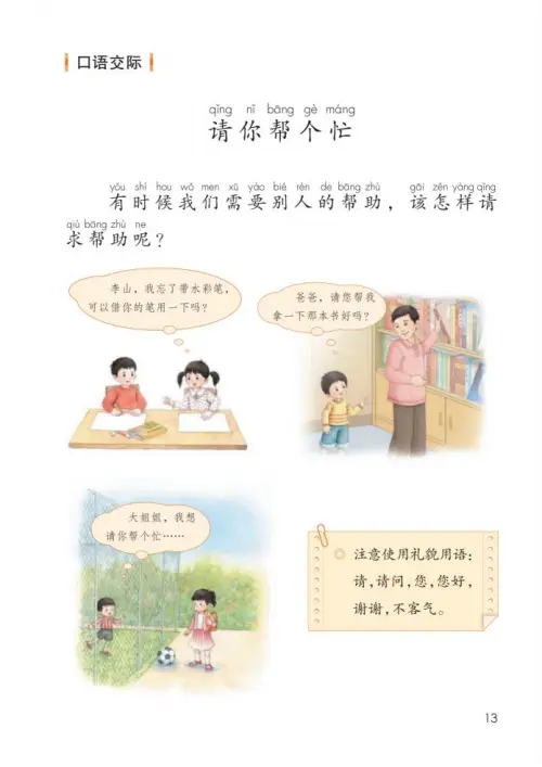 图片[18]-一年级语文下册（2024）-黑马库
