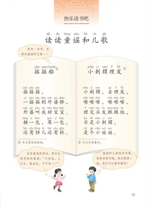 图片[20]-一年级语文下册（2024）-黑马库