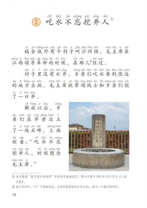 图片[23]-一年级语文下册（2024）-黑马库