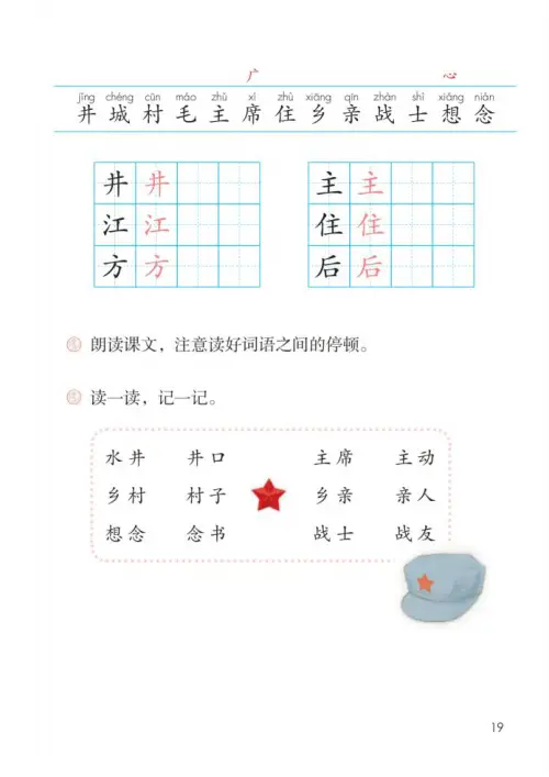图片[24]-一年级语文下册（2024）-黑马库