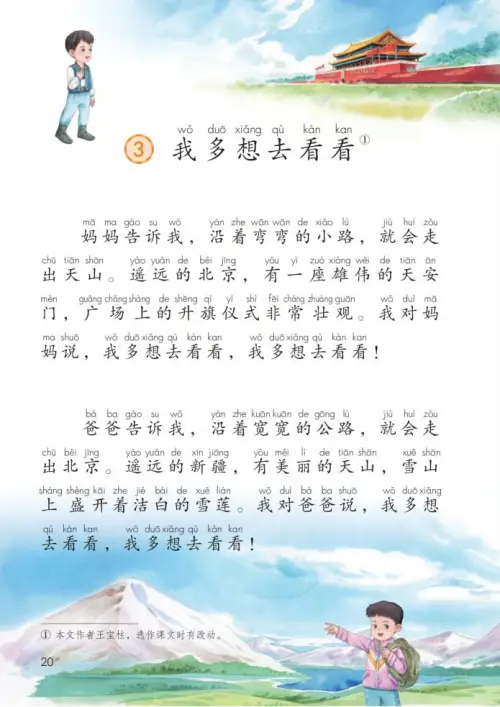 图片[25]-一年级语文下册（2024）-黑马库