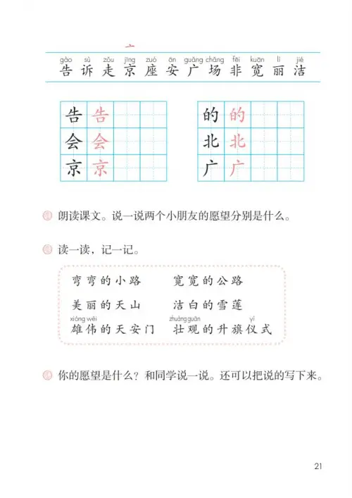 图片[26]-一年级语文下册（2024）-黑马库