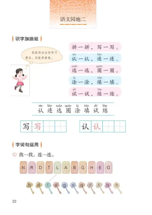 图片[27]-一年级语文下册（2024）-黑马库