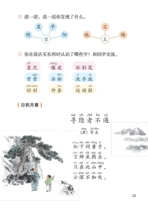 图片[28]-一年级语文下册（2024）-黑马库
