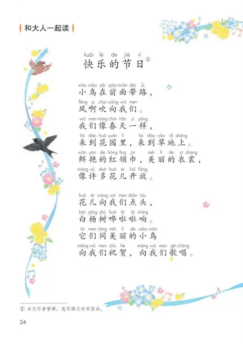 图片[29]-一年级语文下册（2024）-黑马库