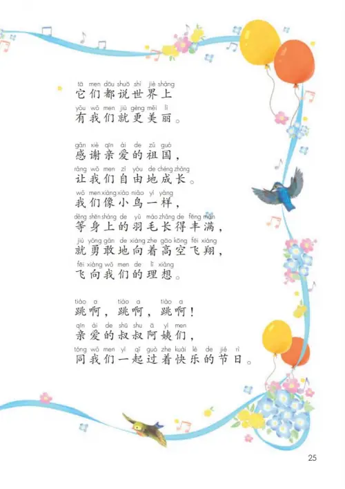 图片[30]-一年级语文下册（2024）-黑马库