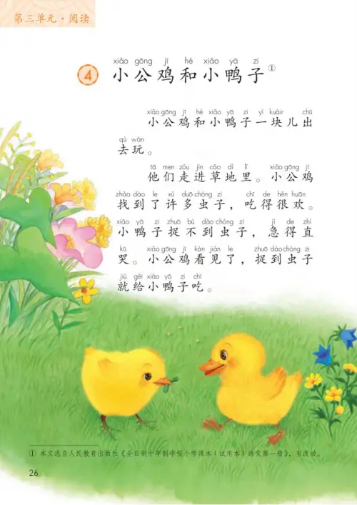 图片[31]-一年级语文下册（2024）-黑马库