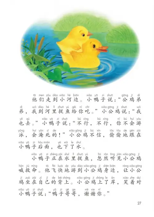 图片[32]-一年级语文下册（2024）-黑马库