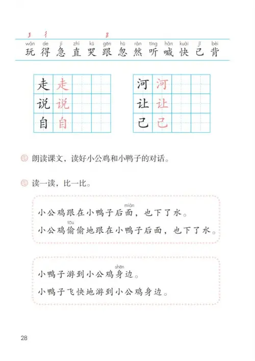 图片[33]-一年级语文下册（2024）-黑马库