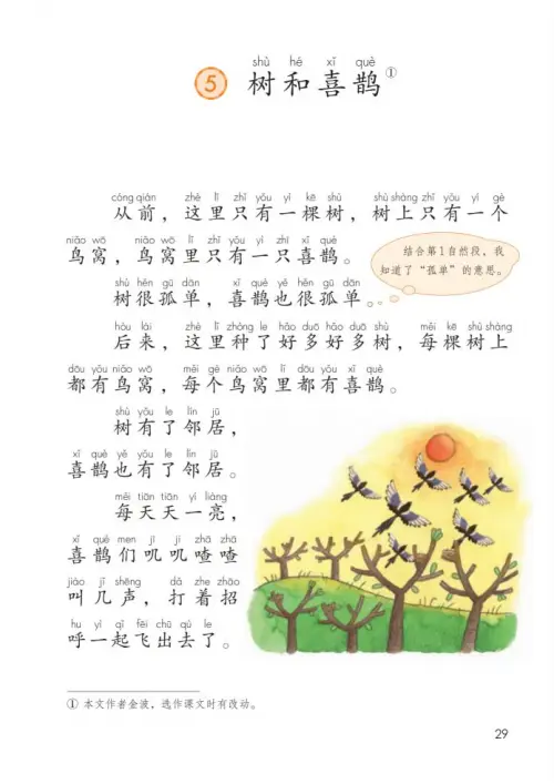 图片[34]-一年级语文下册（2024）-黑马库