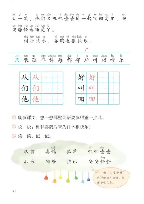 图片[35]-一年级语文下册（2024）-黑马库