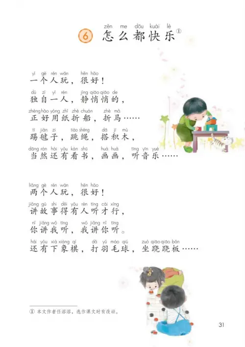 图片[36]-一年级语文下册（2024）-黑马库