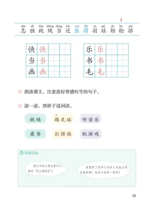 图片[38]-一年级语文下册（2024）-黑马库