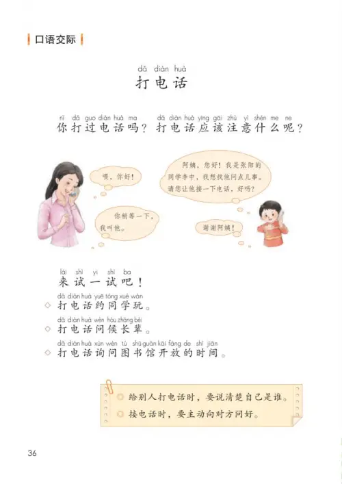 图片[41]-一年级语文下册（2024）-黑马库