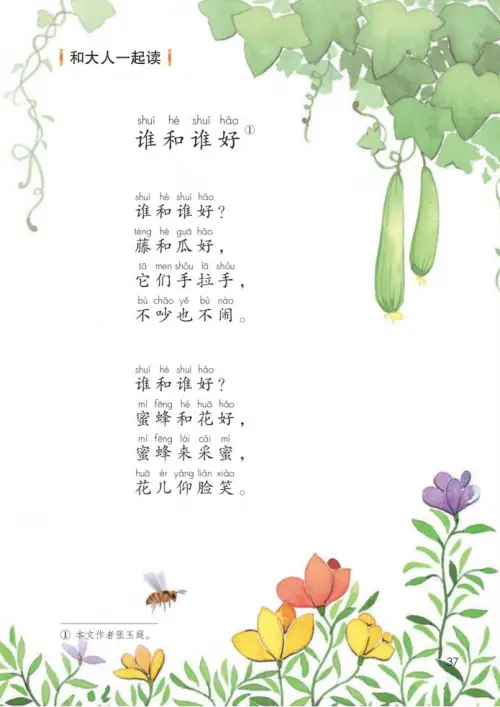 图片[42]-一年级语文下册（2024）-黑马库