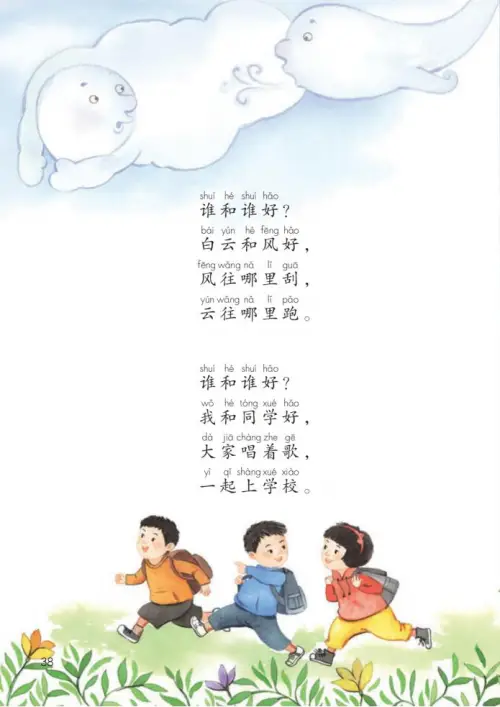 图片[43]-一年级语文下册（2024）-黑马库