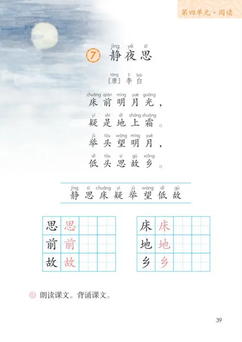 图片[44]-一年级语文下册（2024）-黑马库