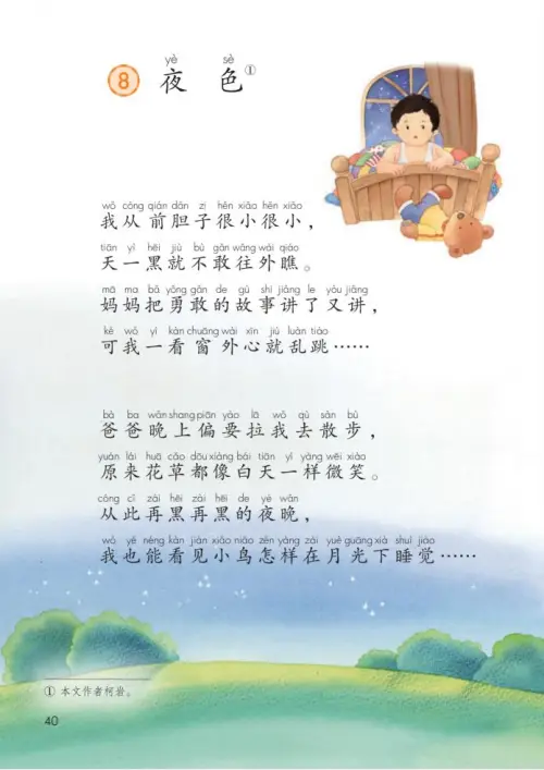 图片[45]-一年级语文下册（2024）-黑马库