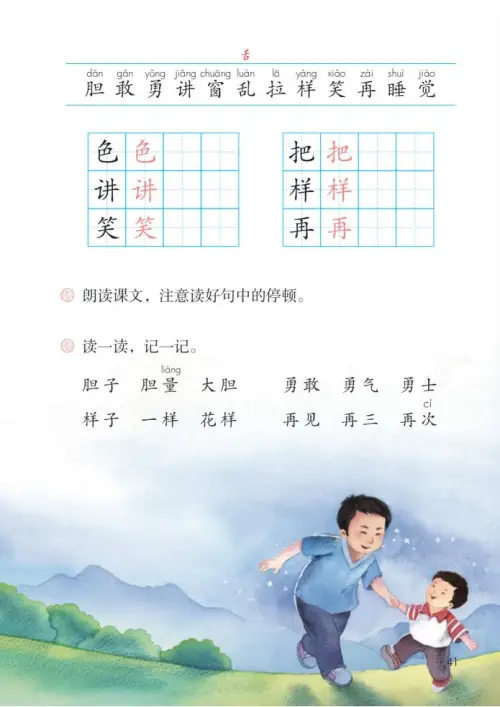 图片[46]-一年级语文下册（2024）-黑马库