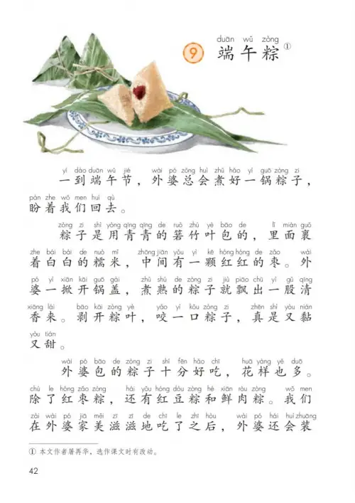 图片[47]-一年级语文下册（2024）-黑马库